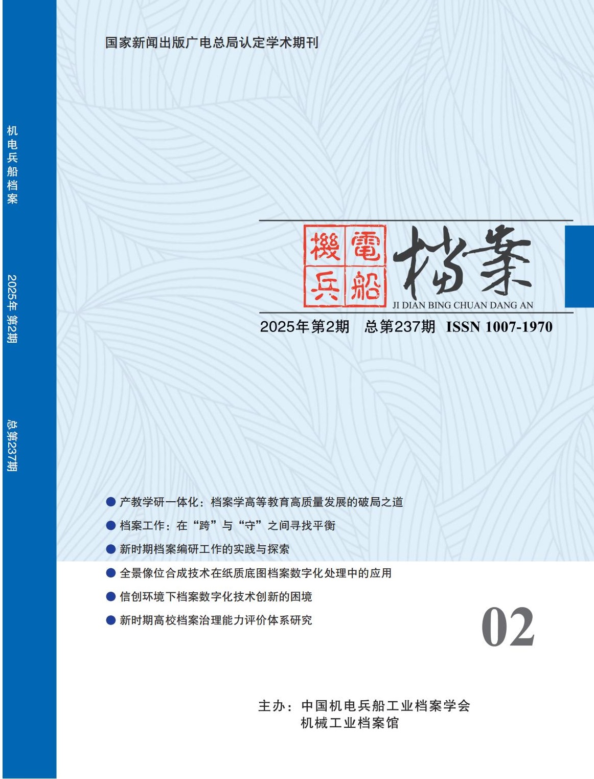 2025年第2期